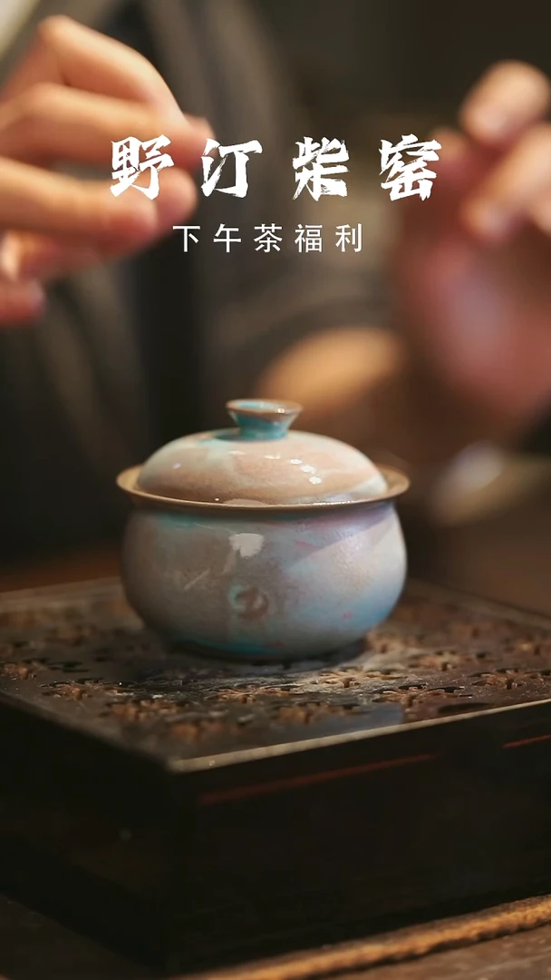 野汀柴窑手工手作@@YT331