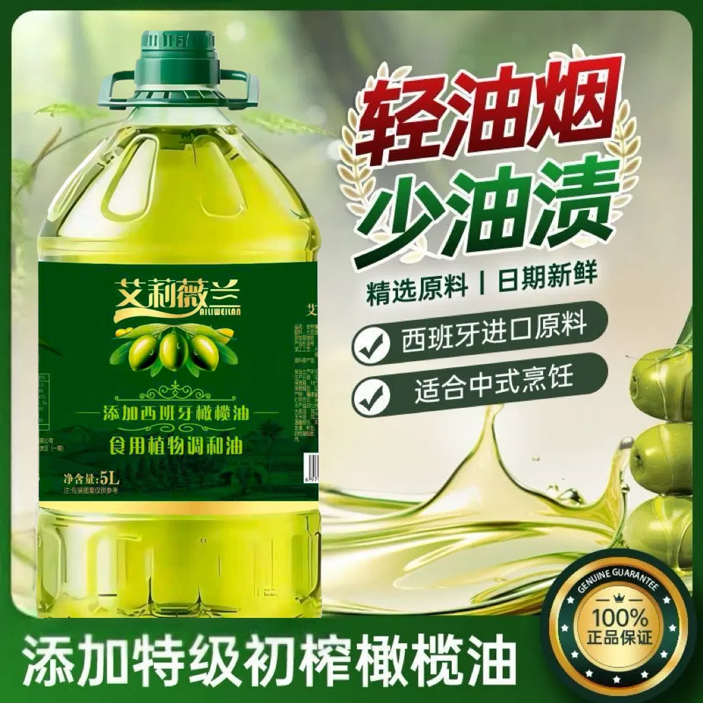 【双十一5L粮油】添加初榨橄榄油食用油植物调和油家庭炒菜油1大桶