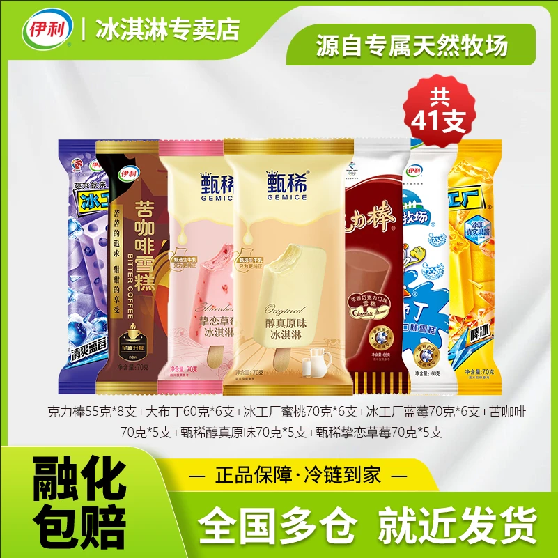 【41支】克力棒大布丁冰工厂苦咖啡甄稀批发冰淇淋棒冰雪糕