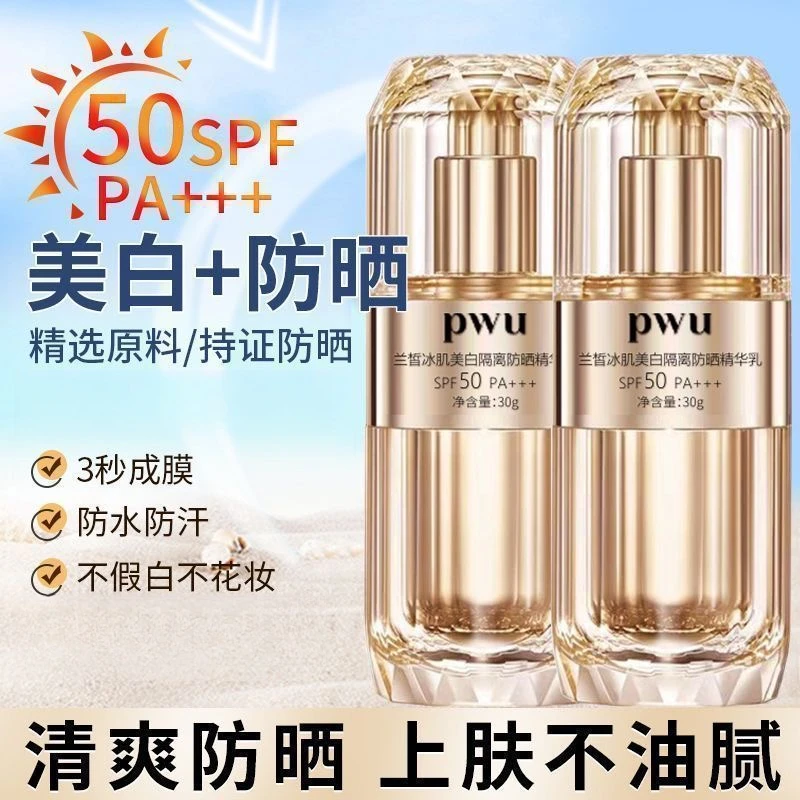 LANXI/兰皙美白冰肌隔离防晒霜提拉肤色防紫外线防晒隔离防晒乳