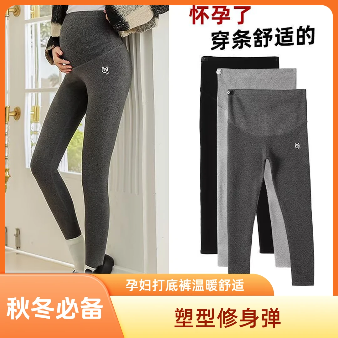 【天猫品质】孕妇打底裤秋冬季外穿女孕期不勒肚子加绒加厚大码长裤