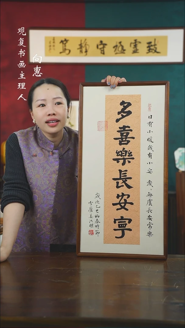 【闪购商品】书法姜洪明-多喜乐-36*69书法