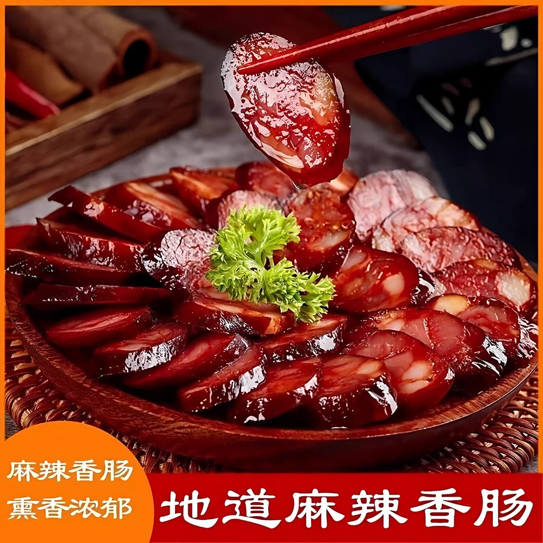 8斤四川麻辣香肠特产农家烟熏腊肠正宗川味香肠