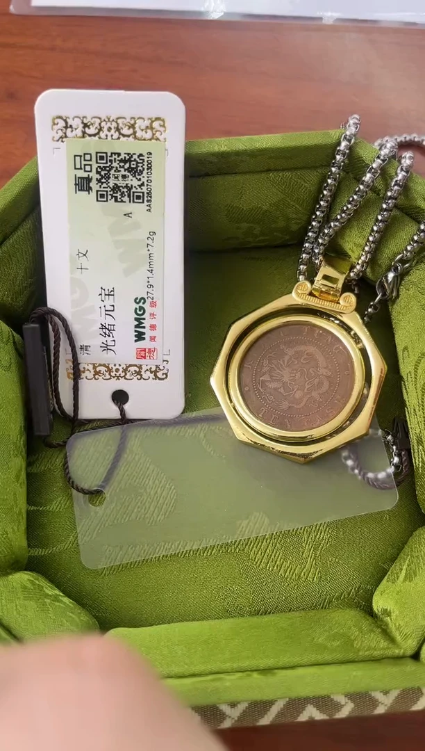 铜清 光绪元宝 十文 闻德评级 真品 同分数随机发