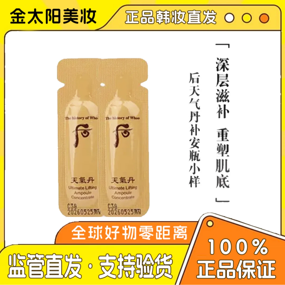 （满二减五满三减10）天气丹补安瓶精华液小样1ml*30片/袋 韩国原装