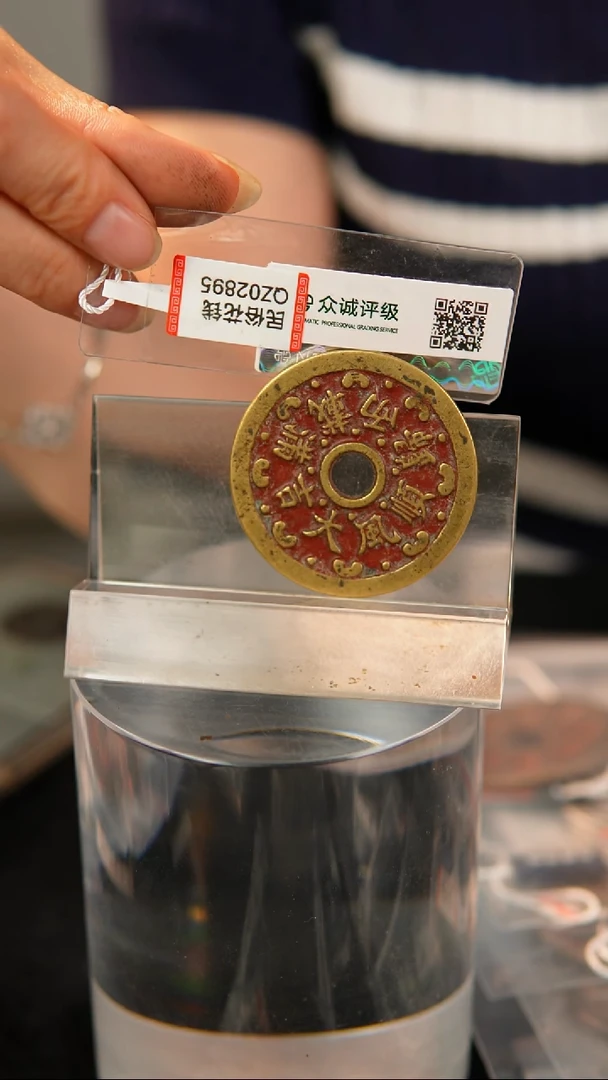 铜曹****乐民俗花钱 外圆内方  2895