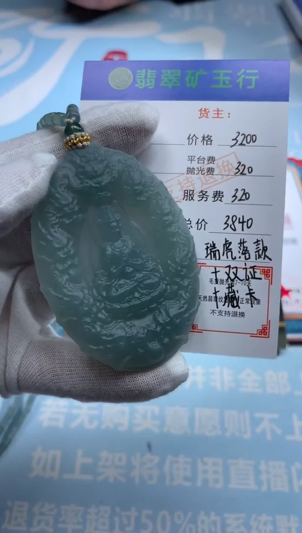 未镶嵌定制翡翠丰*杉-毛货-不退不换