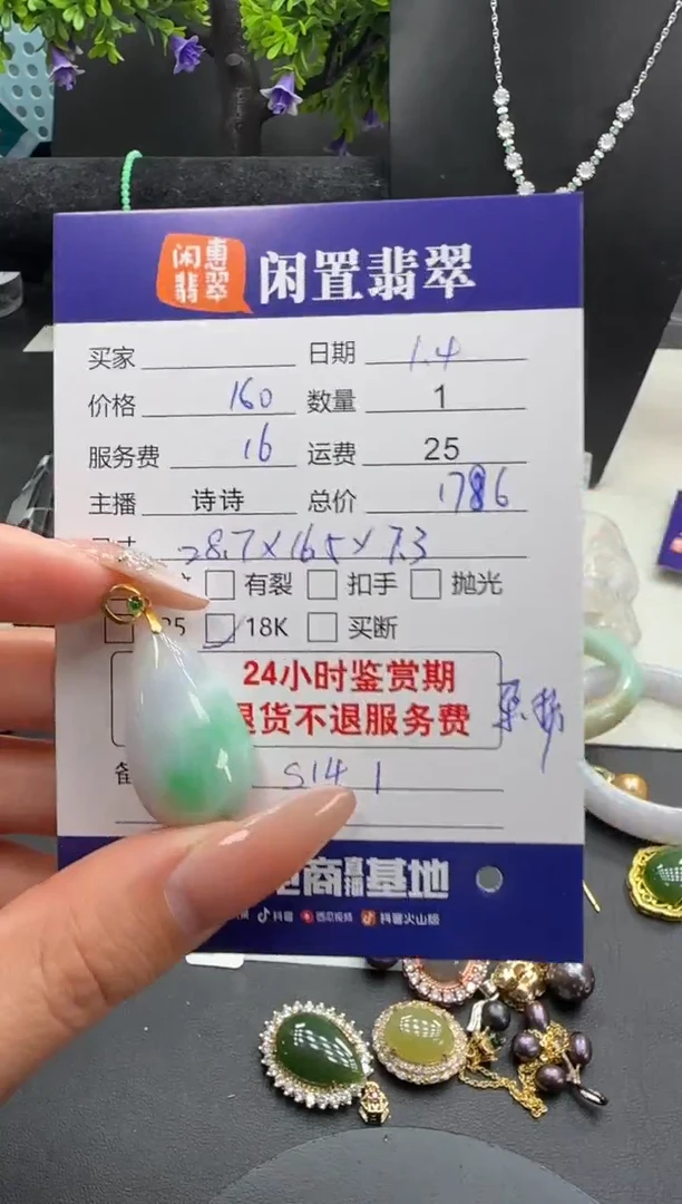 18K金镶嵌挂件翡翠翡翠吊坠