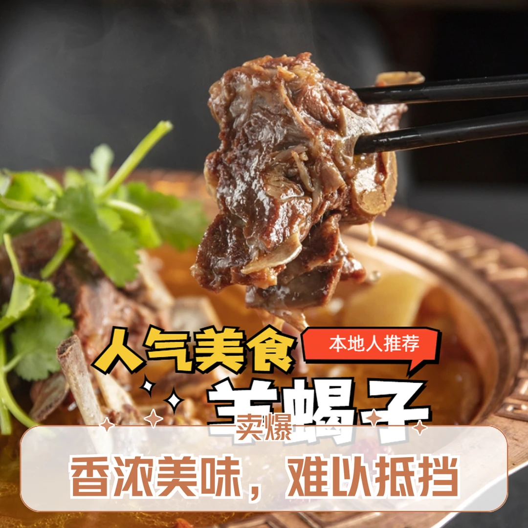 【羊蝎子肉质酥软】汤汁浓郁，回味无穷！