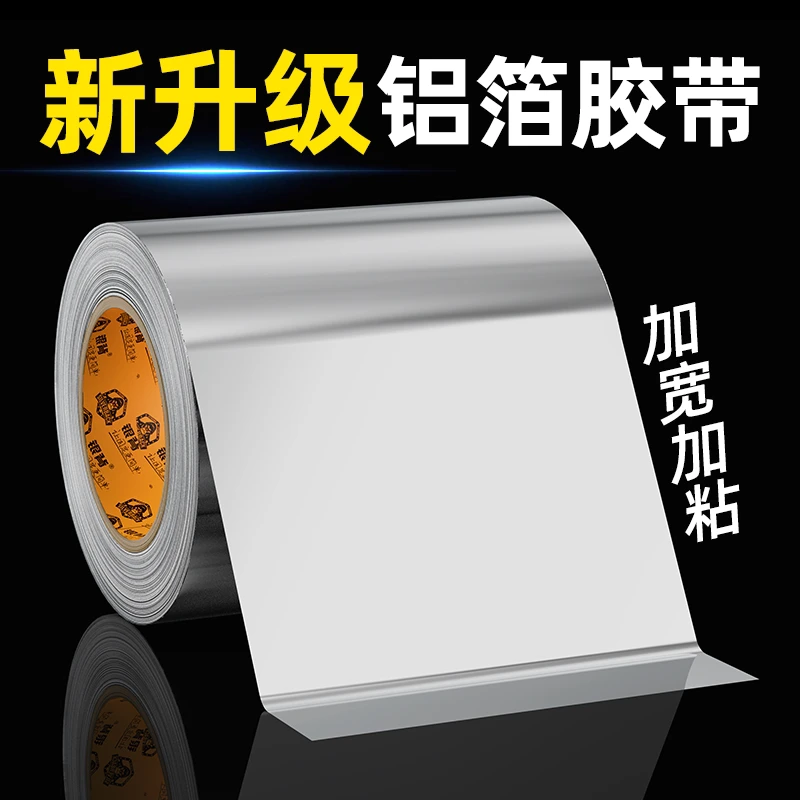 铝箔胶带耐高温防水防油贴纸厨房灶台水槽边缘缝隙封边自粘美缝贴