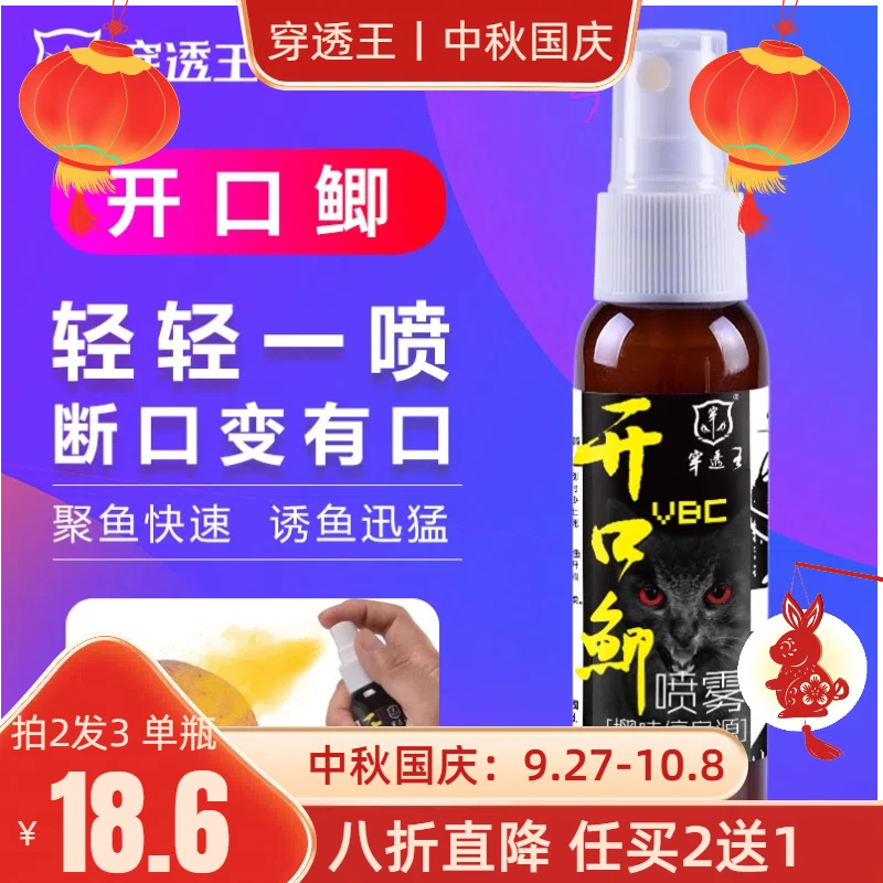 穿透王旗舰店野钓开口剂配方黑坑钓鲫鱼饵料钓鱼喷剂鱼开胃添加剂