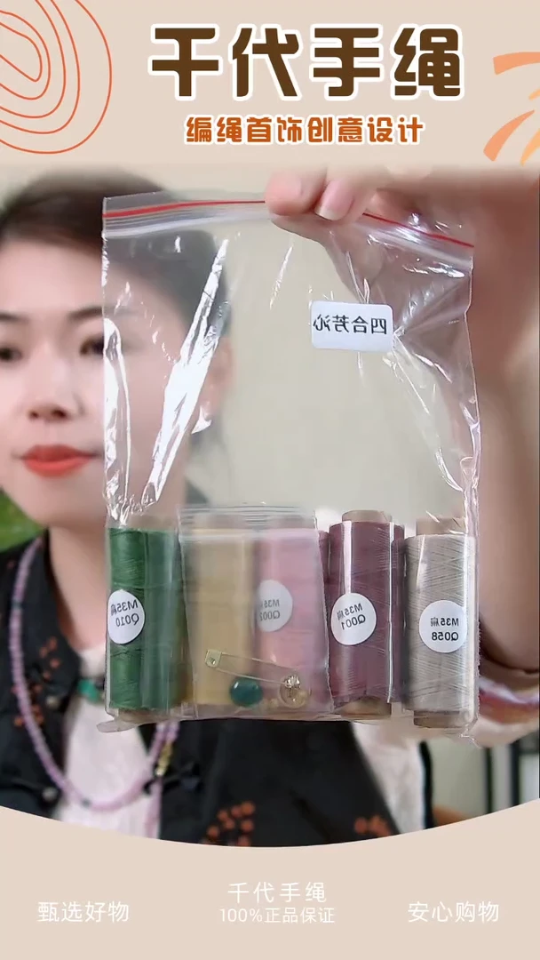 【闪购商品】KC四合芳沁材料包 千代手绳