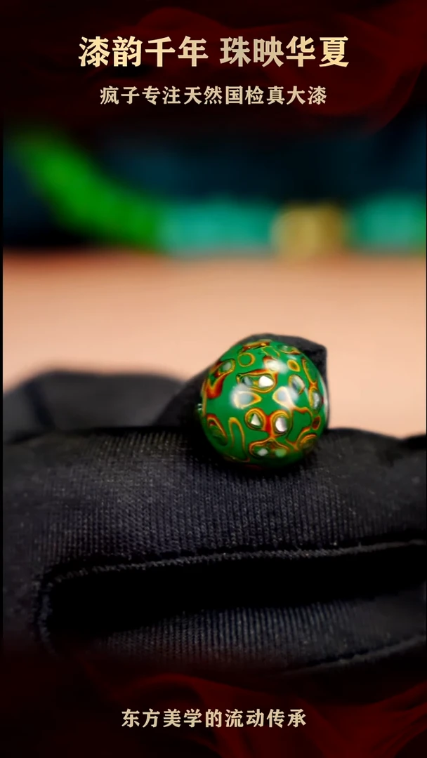 疯子大漆绿金螺钿单珠15+mm