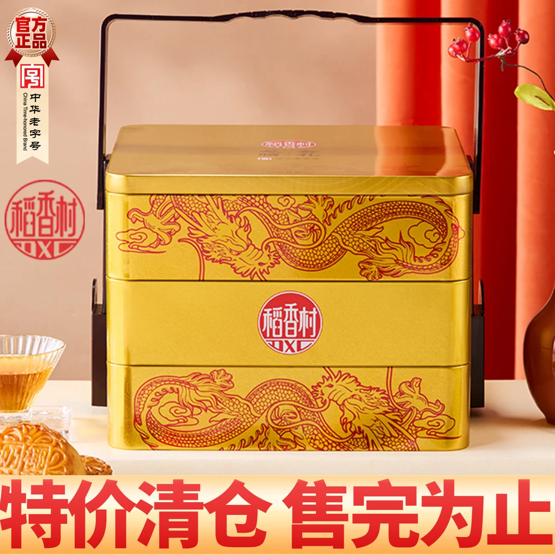 稻香村月饼礼盒蛋黄莲蓉京式五仁山楂组合装中秋节高端礼品送客户