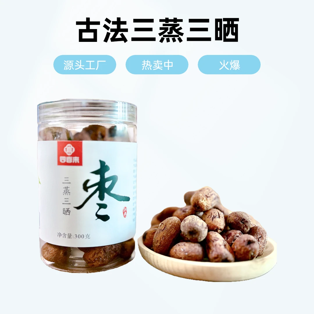 四喜来古法三蒸三晒纯手工制作红枣（去皮去核）精选新疆若羌灰枣