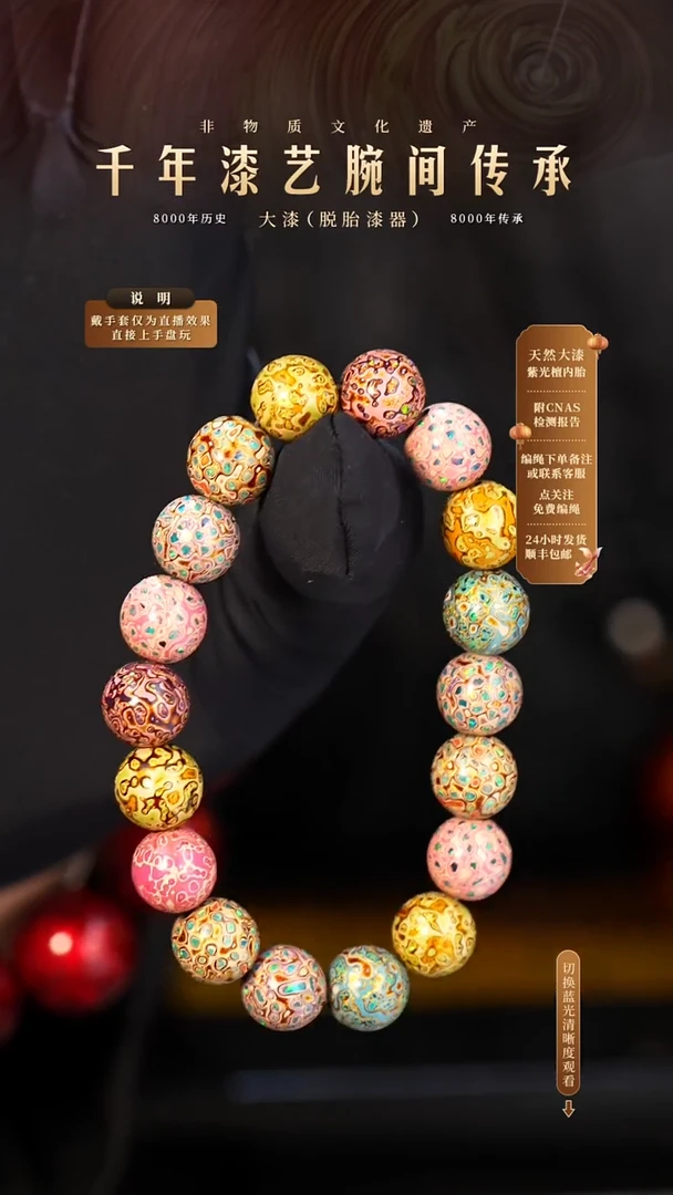 锦城大漆/手串/1.0cm*18  L050