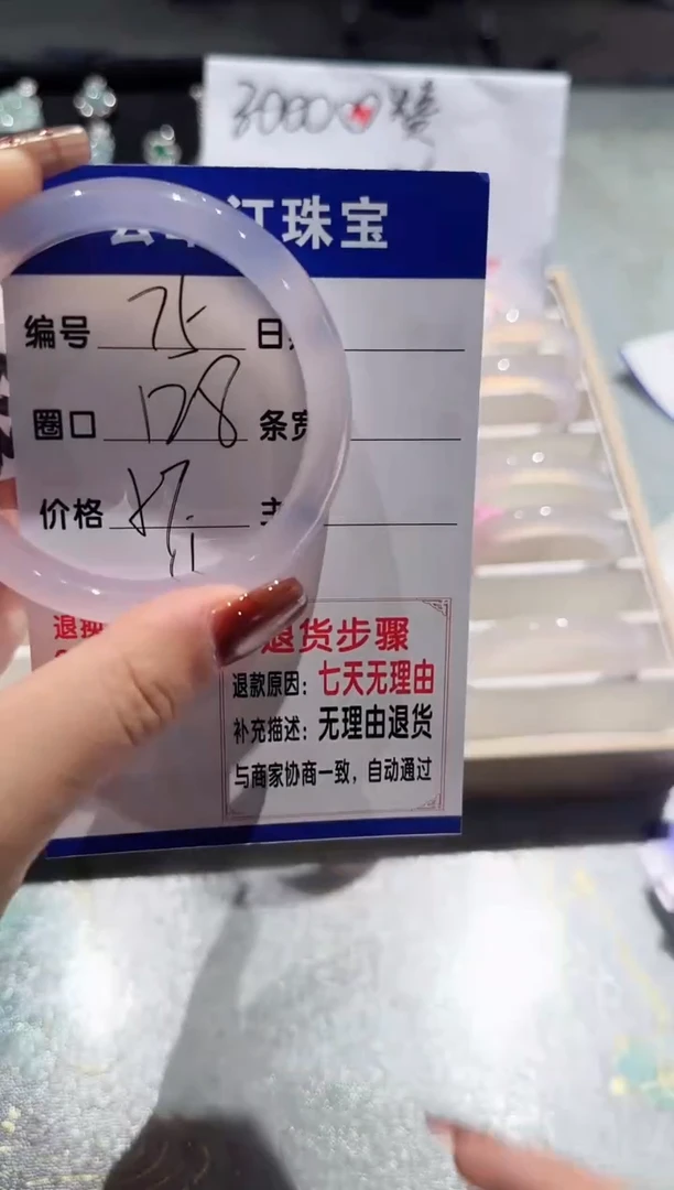 手镯玛瑙/玉髓未镶嵌75-57.58