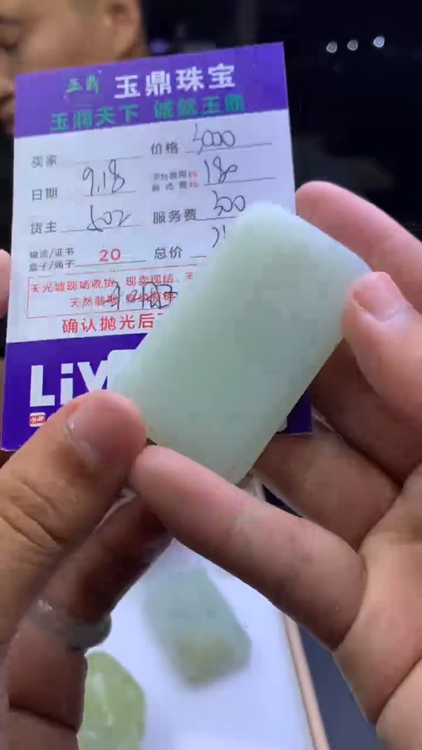 定制和田玉和**计F02018390