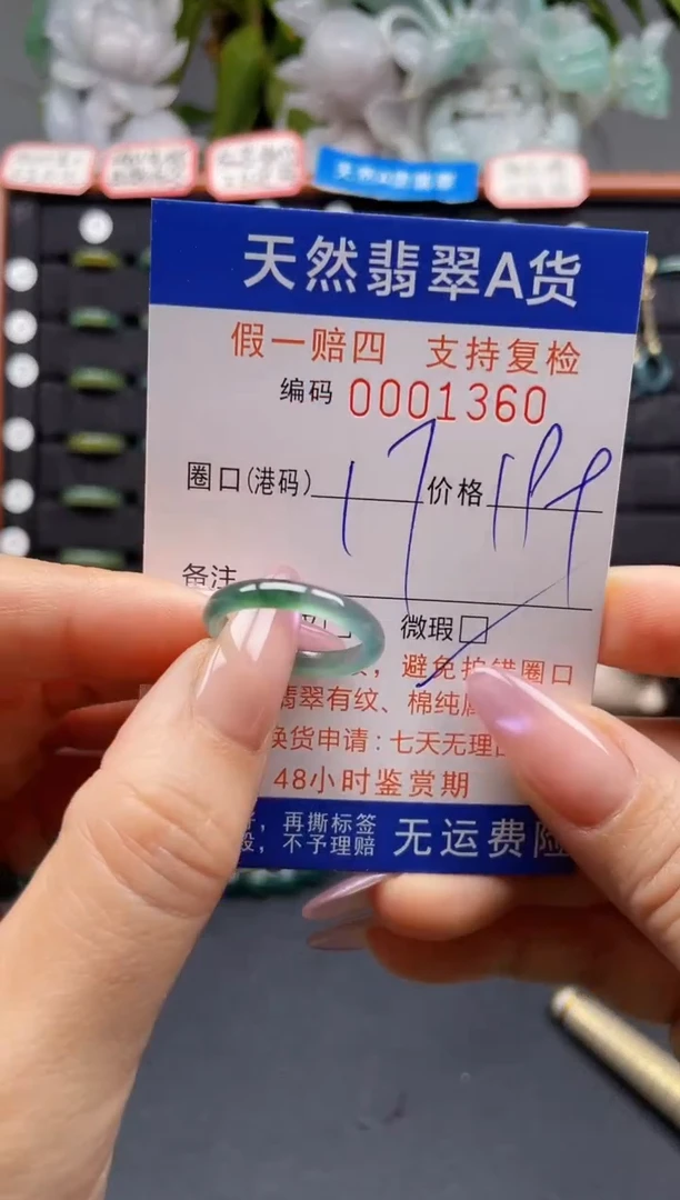 未镶嵌戒指翡翠17*1360
