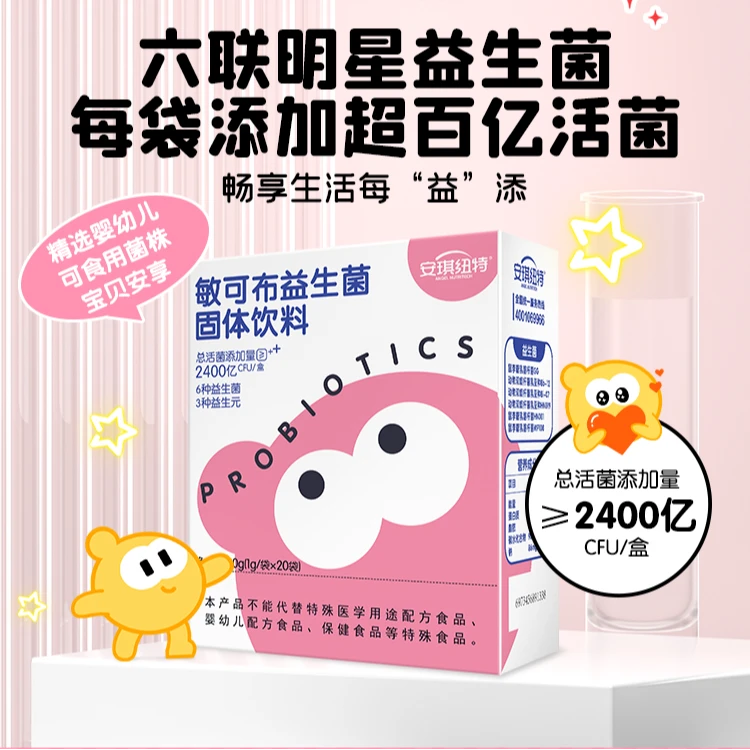 【官方正品】安琪纽特敏可布六联益生菌添加超千亿活菌20袋/盒