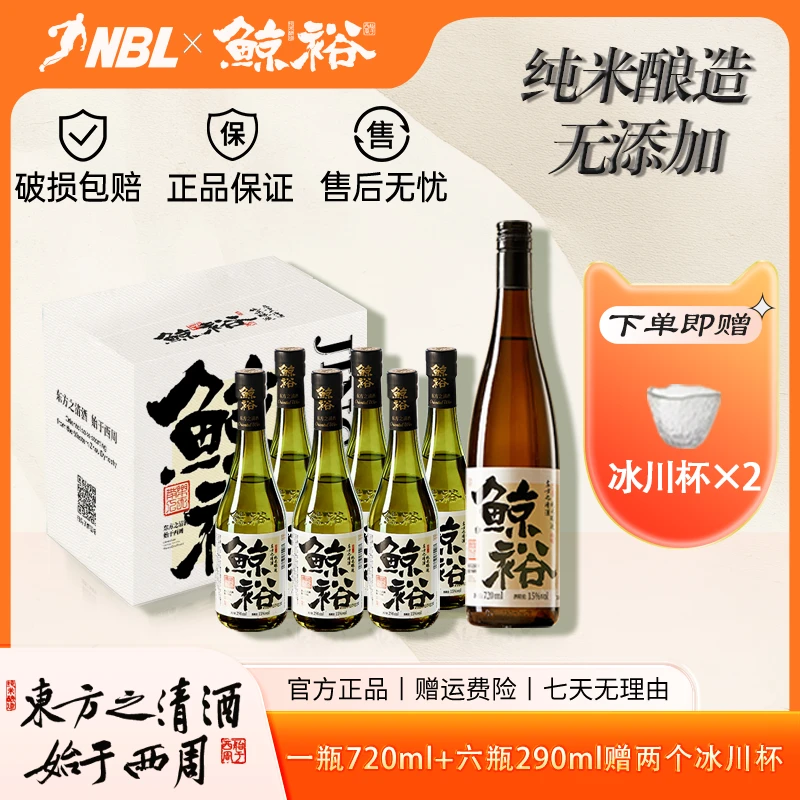 鲸裕清酒【国货之光】拍1发9加赠酒具 纯粮食酿造口粮清爽送礼 约会