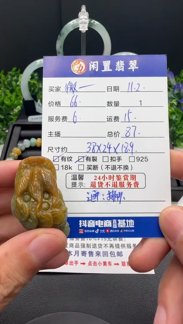颈饰未镶嵌翡翠微**暖翡翠吊坠