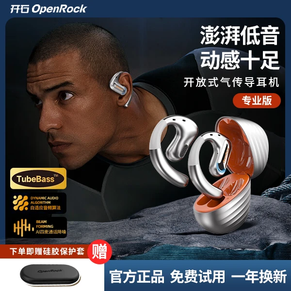 开石OpenRockPro开放式无线超长续航蓝牙耳机不入耳【官旗618】