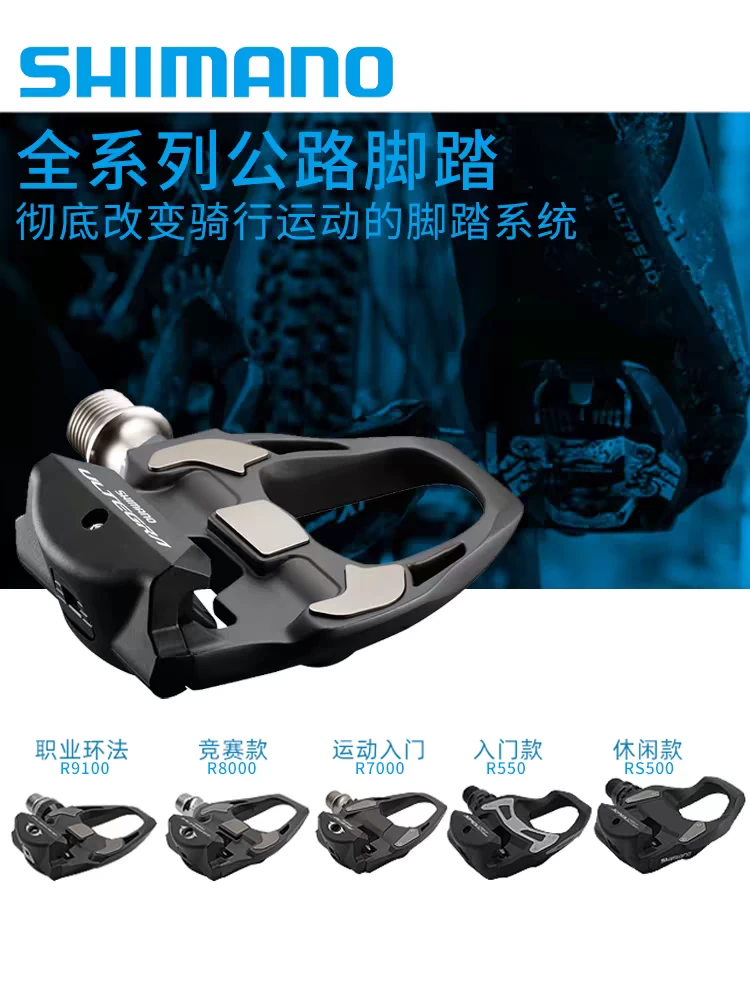 公路车锁踏RS500/R550/R7000/R8000锁踏禧、玛、诺，行货正品带积分