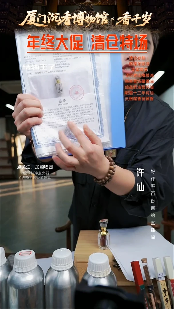 【年终大促-峨眉】 金三角土熟蜜棋 十三年沉香精油 1g