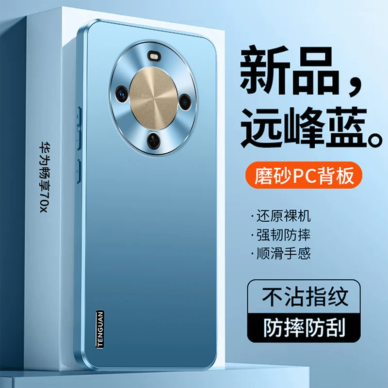 新款适用华为畅享70X手机壳70活力版磨砂流光荣耀90金属镜头全包