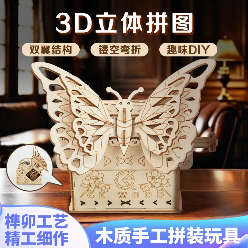 木质拼装模型蝴蝶木质拼图益智DIY拼装积木玩具拼图3d立体木摆件