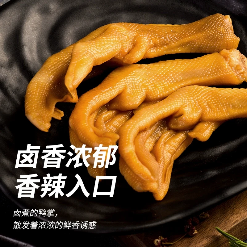 龙岩泡鸭爪香辣福建特产鸭掌辣味鸭脚零食小吃休闲卤味开袋即食品