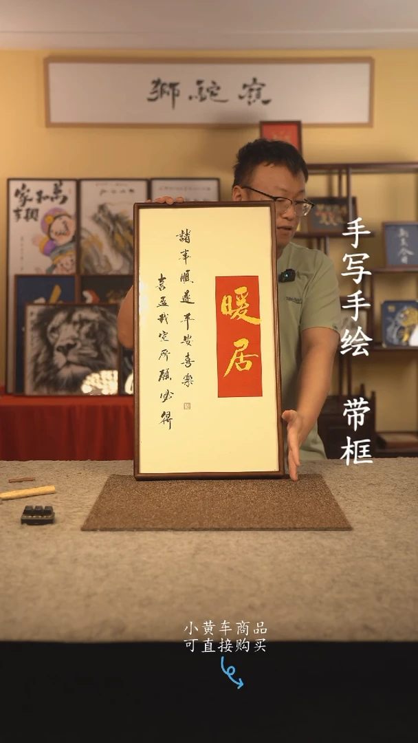 书法35*70 书法摆（挂）件 编号 暖居