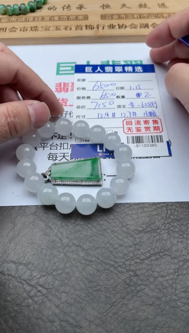 【闪购商品】翡翠颈饰未镶嵌手串-91100385