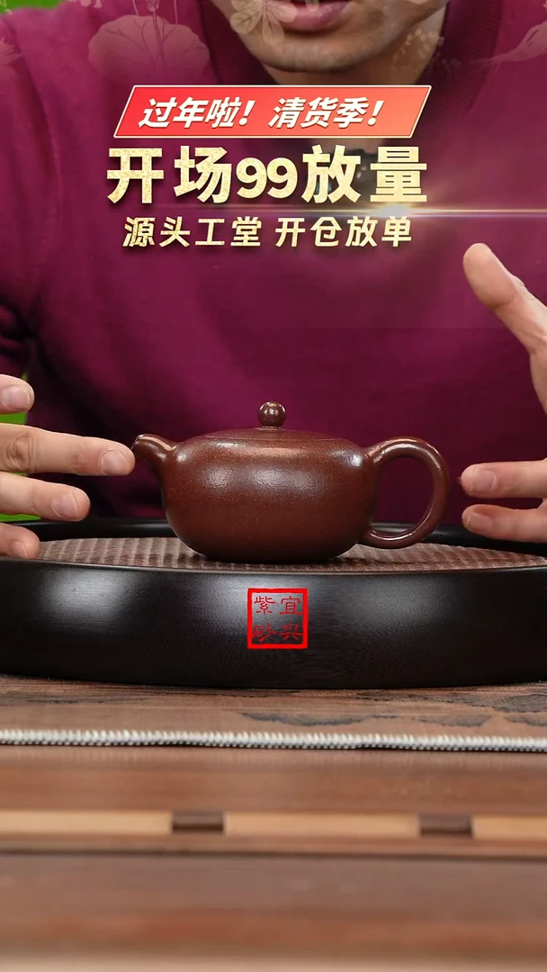 【闪购商品】紫砂茶壶J4046史庆堂紫袍玉砂顶珠XL