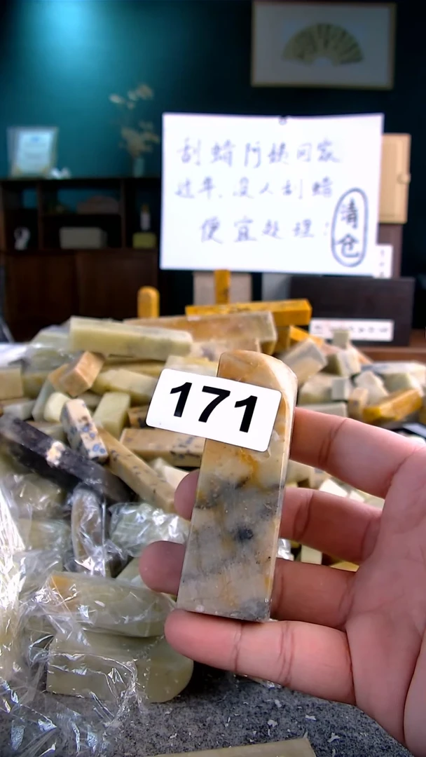 【闪购商品】青田石新春福利编号171