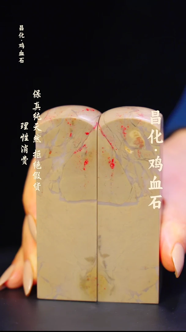 昌化石印石微瑕介意勿拍昌化鸡血石印章石料-kys