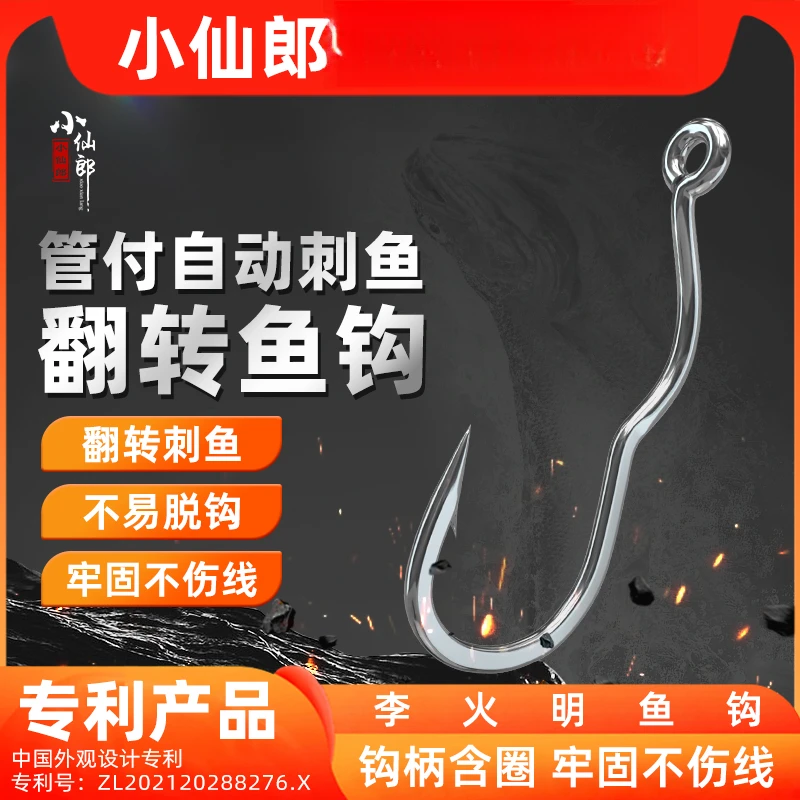 小仙郎管付翻转鱼钩户外垂钓李火明鱼钩结实强度大小材质设计不伤