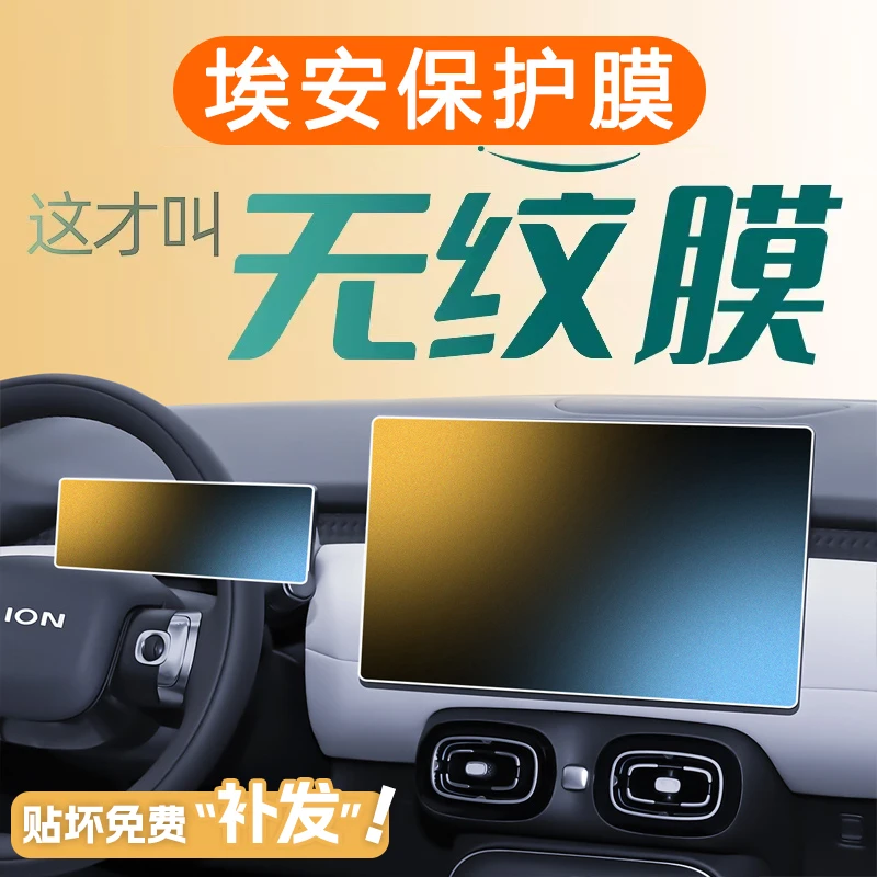 25款广汽埃安UT中控Yplus贴膜RT屏幕钢化膜V霸王龙Y汽车用品配件