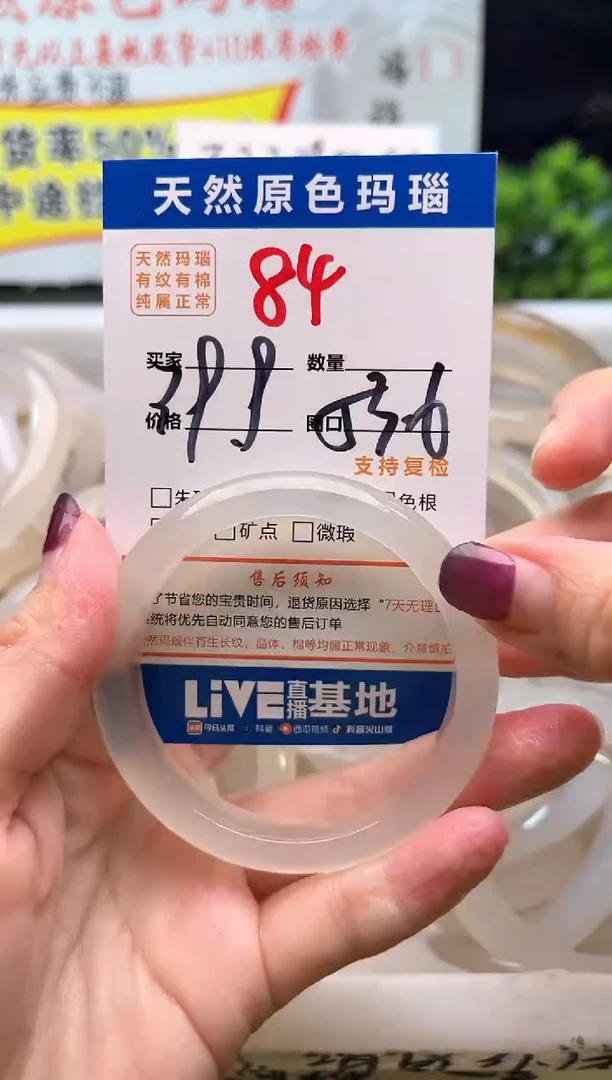 手镯玛瑙/玉髓未镶嵌84