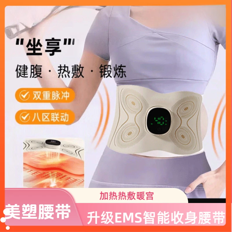 美塑仪热敷电疗仪EMS微电流拍打高频震动健腹揉腹按摩器懒人腰带