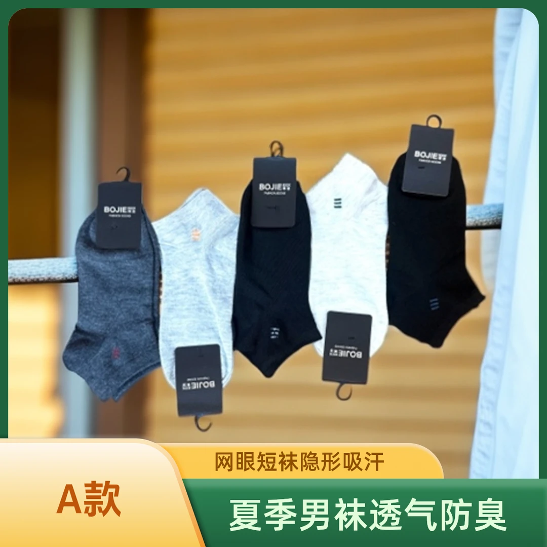 男士夏季短袜网眼透气不闷脚运动袜防臭吸汗薄款隐形袜