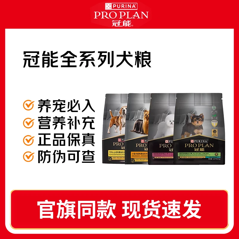 冠能狗粮小型犬中大型专用成犬粮泰迪比熊博美挑食美毛营养补充