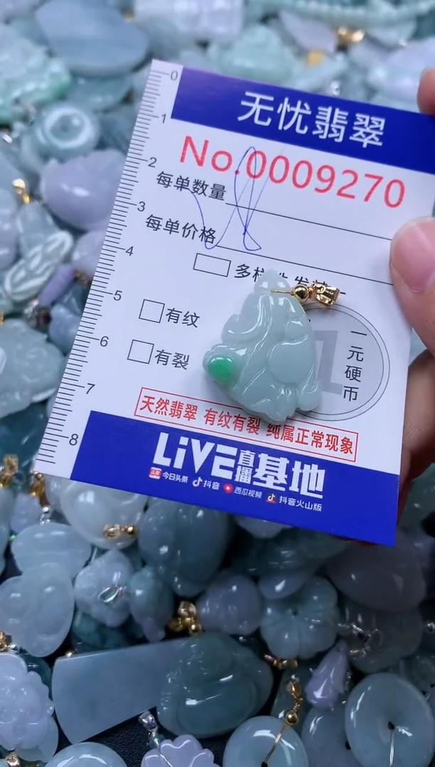 颈饰未镶嵌翡翠9270
