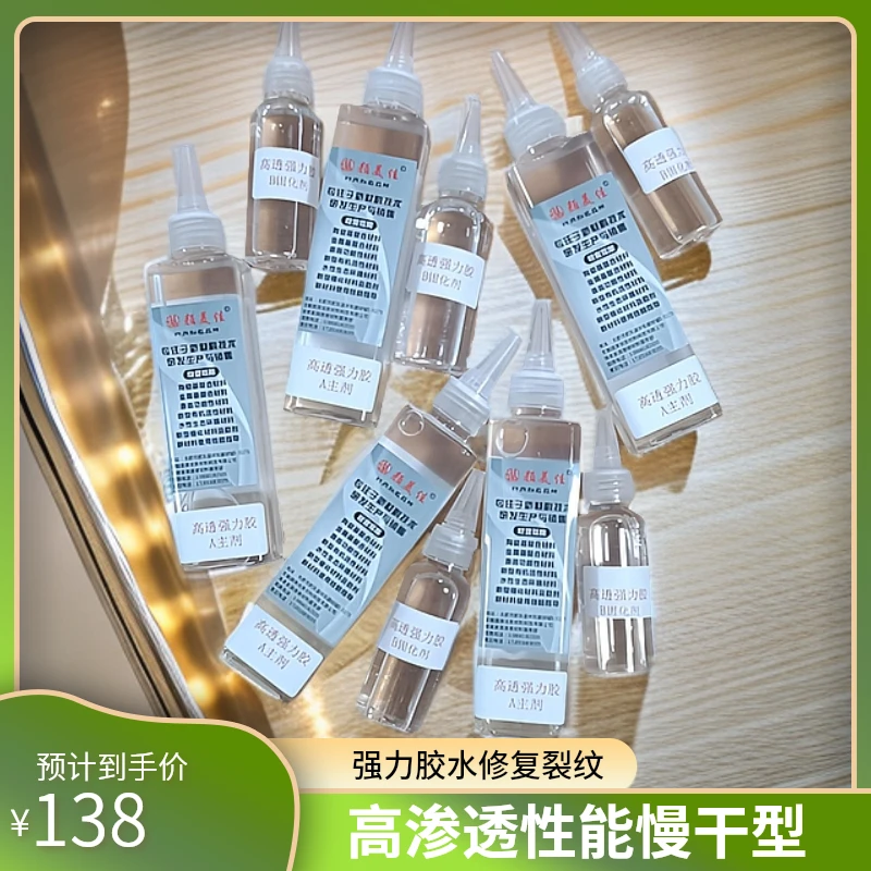 高渗透强力胶高透大理石裂纹修复胶双组份慢干型AB胶