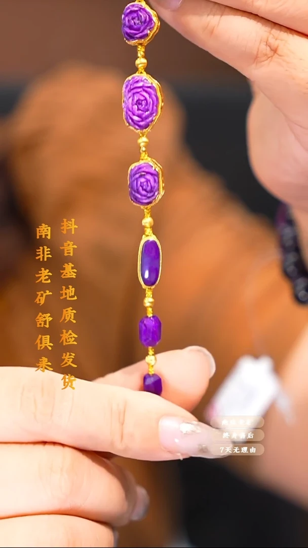 苏纪石（舒俱来）未镶嵌手串多样性发一.