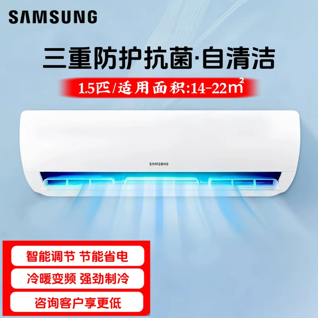 Samsung/三星1.5匹三级14-22㎡适用变频冷暖静音挂机节能智能控制