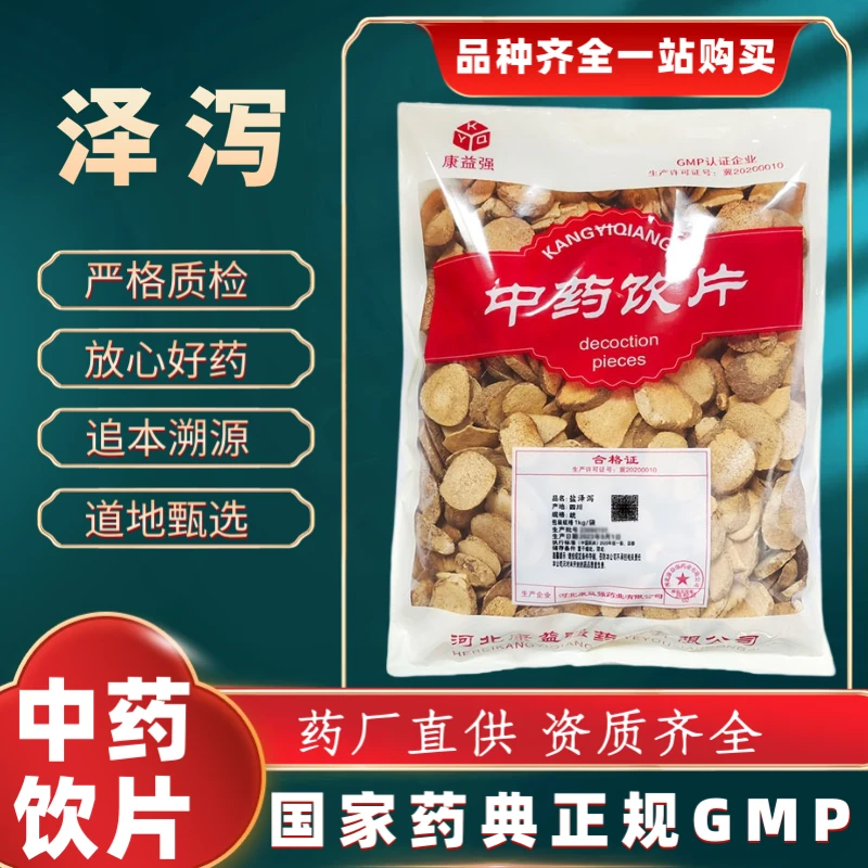 泽泻 1000g 中药饮片 药典标准 正规GMP 厂家直发 正品 500g