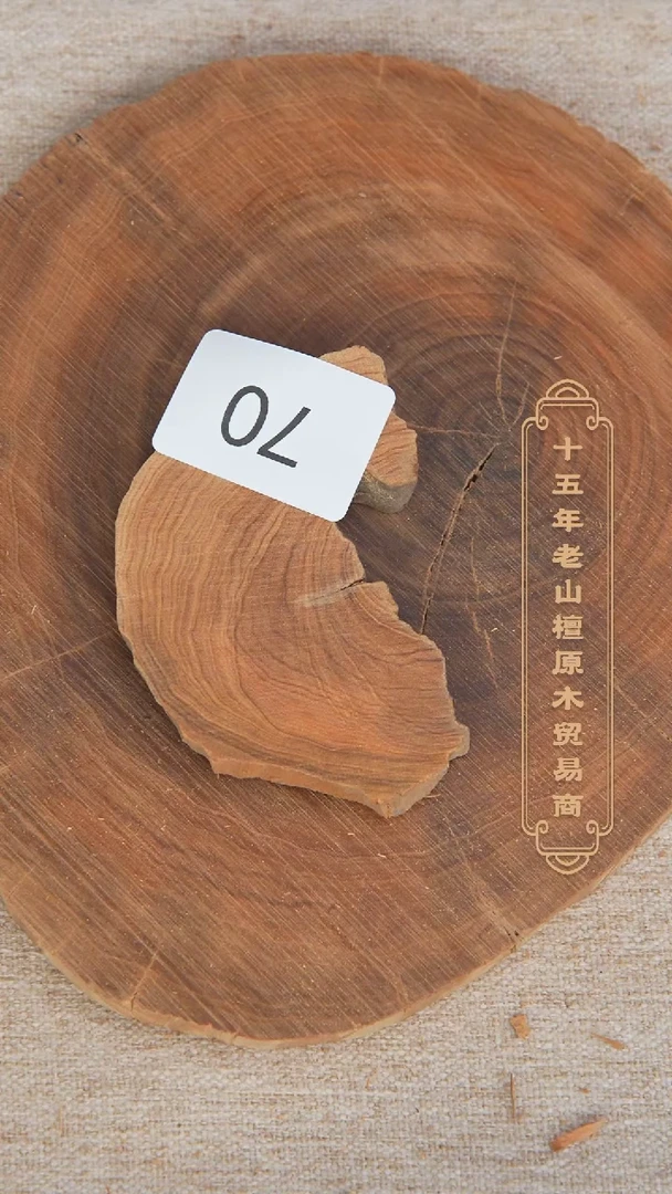 【闪购商品】檀香木其他希莫加风化原木片醇奶韵35.5g 70