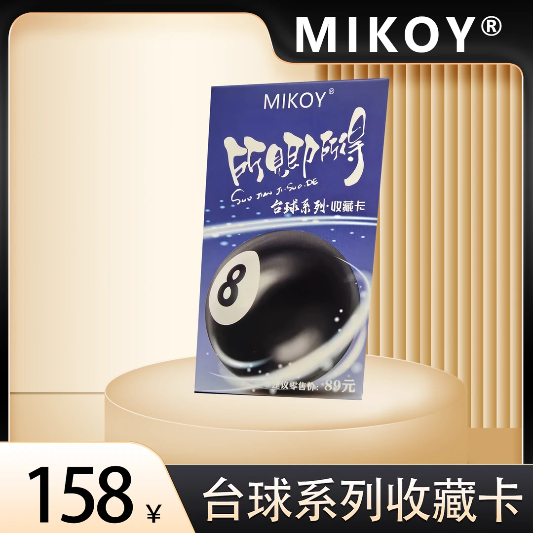 Mikoy-台球器材收藏卡158